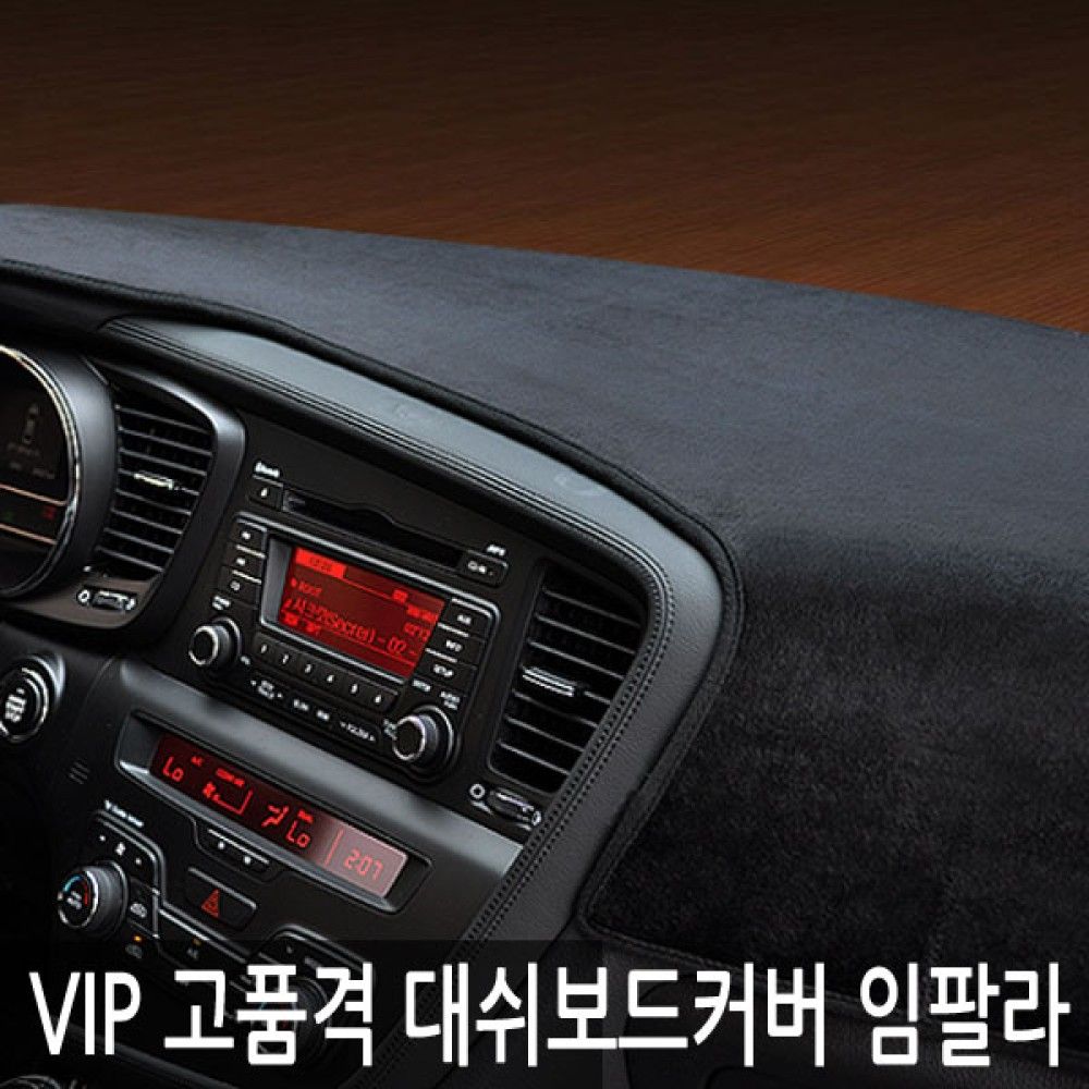 VIP/고품격 대쉬보드커버/임팔라 옵션 2