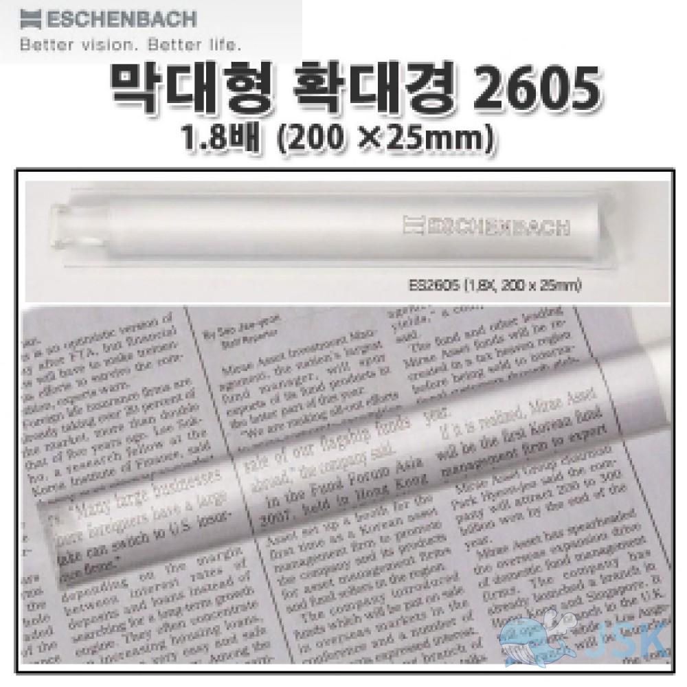 독일 에센바흐 막대형 확대경 2605 성경책 신