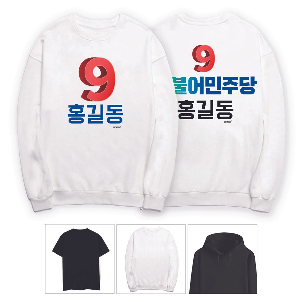 키밍 더불어민주당 긴팔 반팔 맨투맨 후드티 단체티