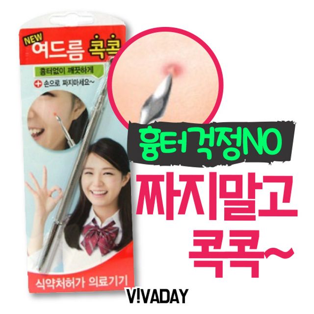 피지 VT 피지제거 큐렛 콕콕이 낭종 피지 VT 피지제거 큐렛 콕콕이 낭종