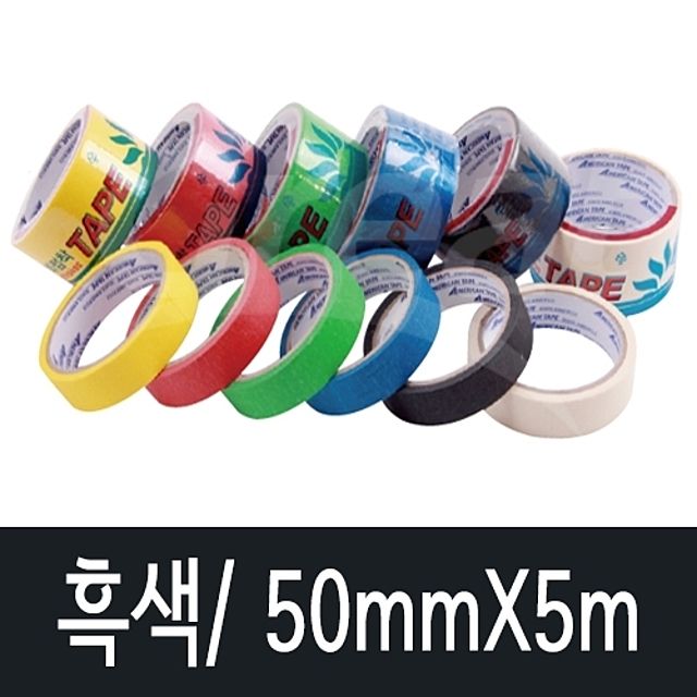 AM 마스킹테이프 흑색 50mmX5m