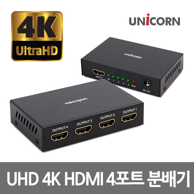 유니콘 ST-400HD 4대1 HDMI분배기 스플리터 4K UHD