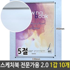 아이티알,LZ 근영 스케치북 5절 전문가용 2.0 1갑 10개