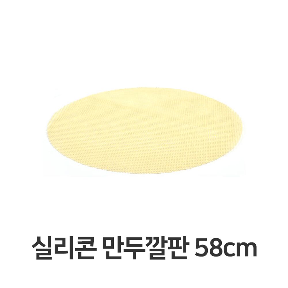 실리콘 만두 깔판 58cm 매트 채반 찜기 떡깔개 