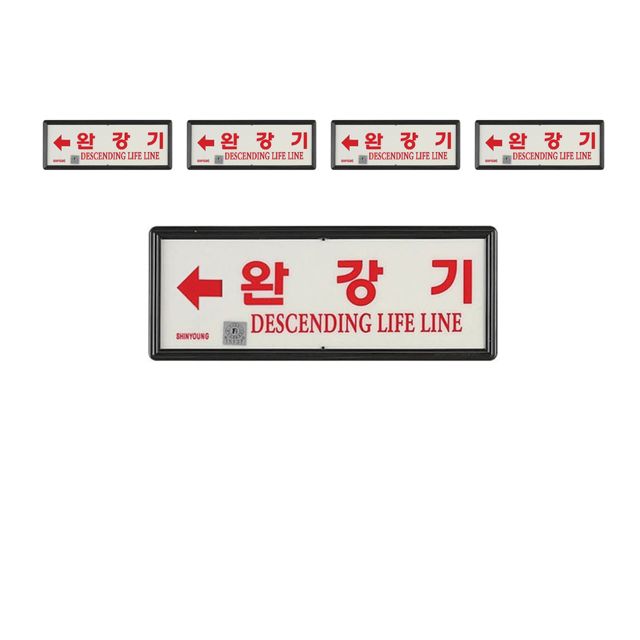 검증된 안전성 완강기용 축광위치표지 방향 좌 X 5개