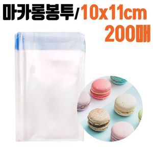 아이티알,LZ 마카롱 OPP봉투 200매 10X11 포장 비닐 접착 봉투