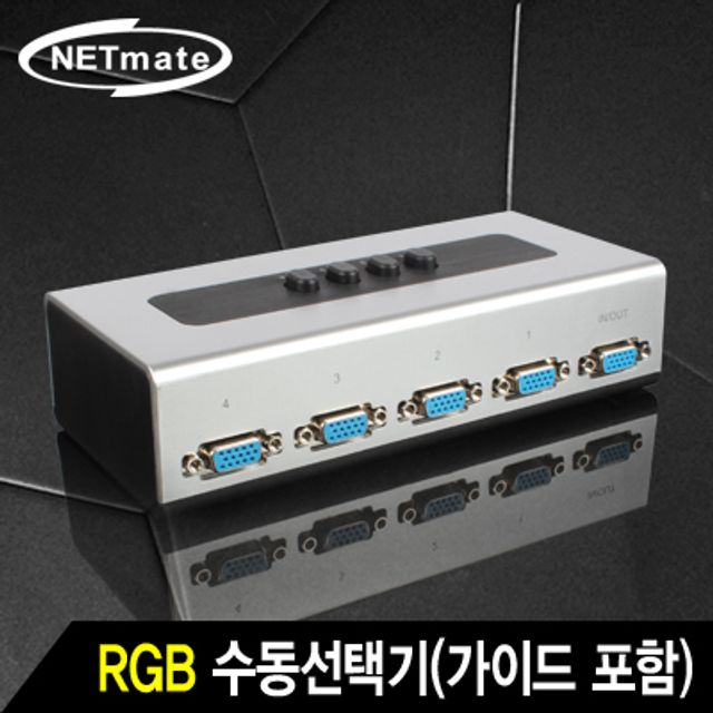 강원전자 넷메이트 NM-RS41 VGA(RGB) 4-1 수동선택