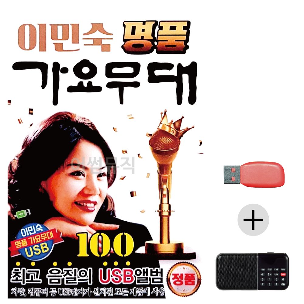 (미라클) USB+효도라디오 이민숙 명 품 가요무대
