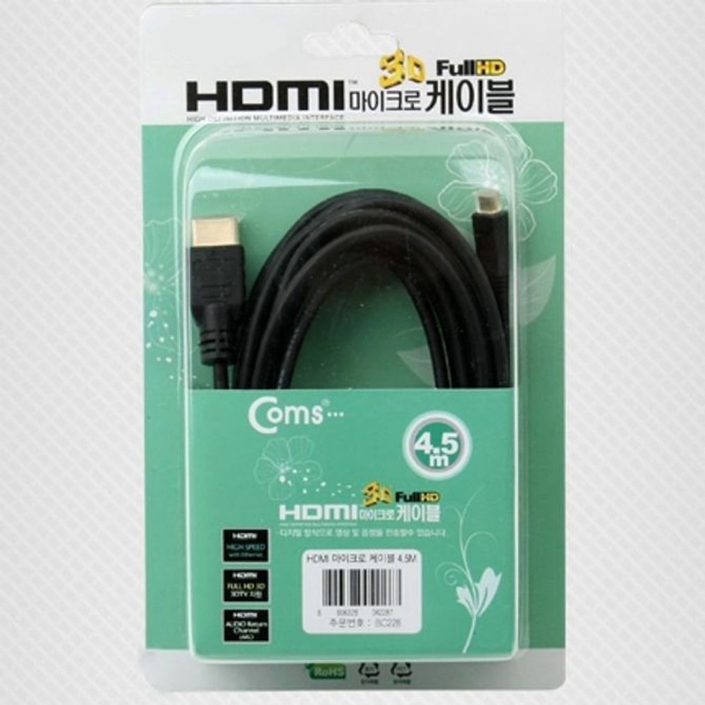 HDMI Micro 케이블 4.5M 고급포장