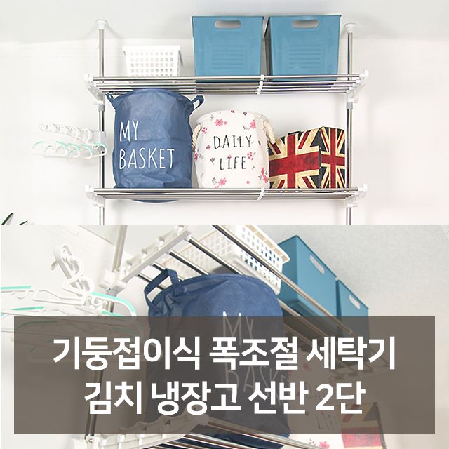 고정식 폭조절 2단 선반 접이식 벽 창고 세탁실 앵글