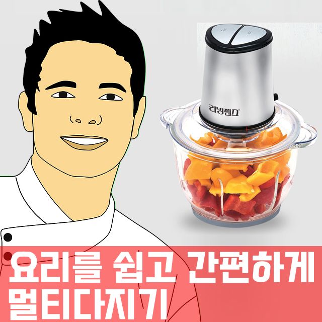 각종 식재료와 양념 이유식도 간편하게 만드는 다지기