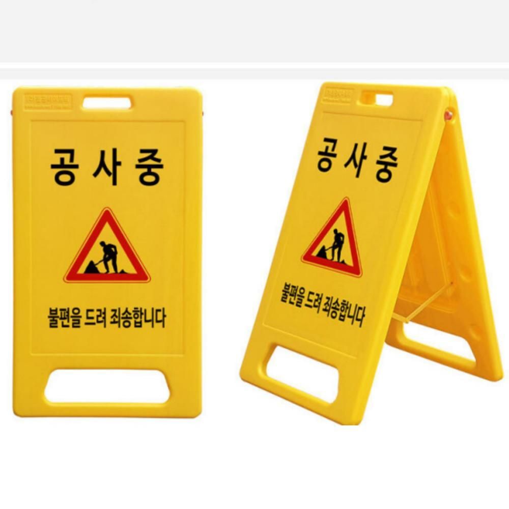 위험표지판 경고 추락주의 접근금지 640x1100표지판
