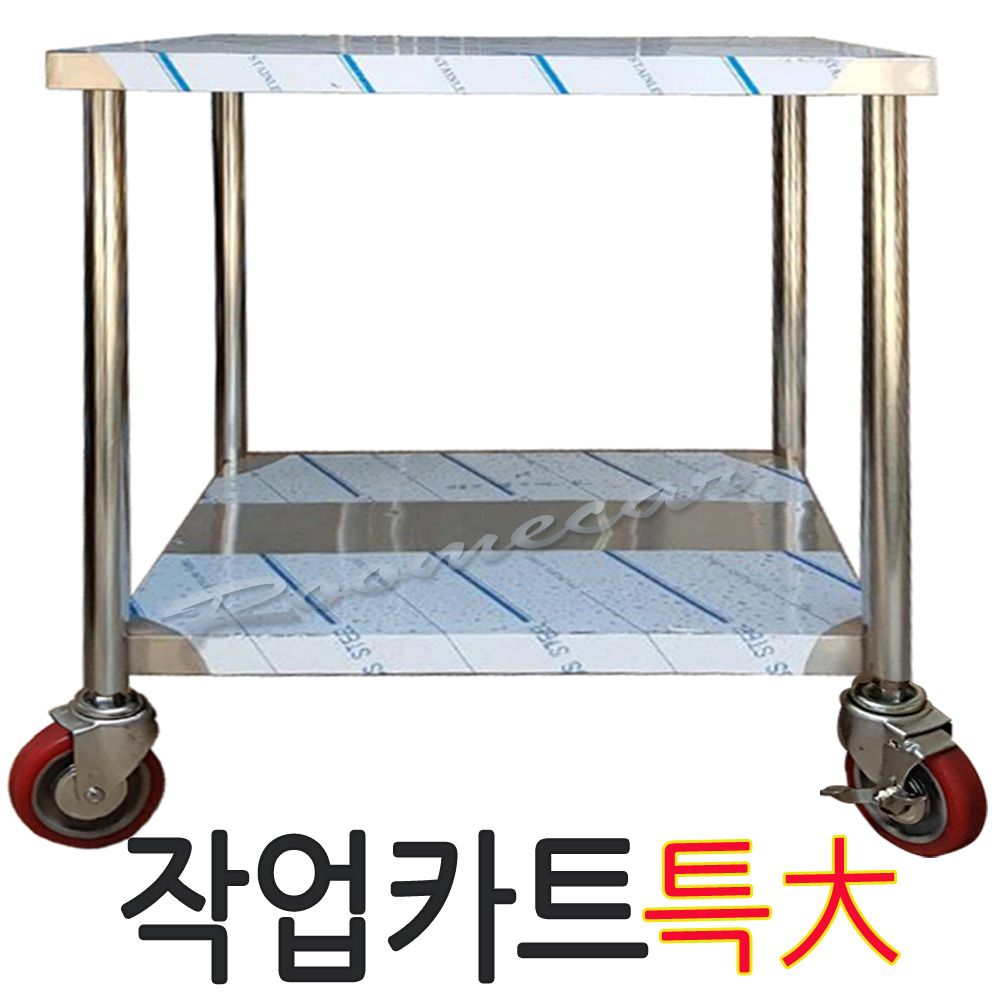 올스텐 작업카트 2층1단 특대 루미카 스텐카트테이블