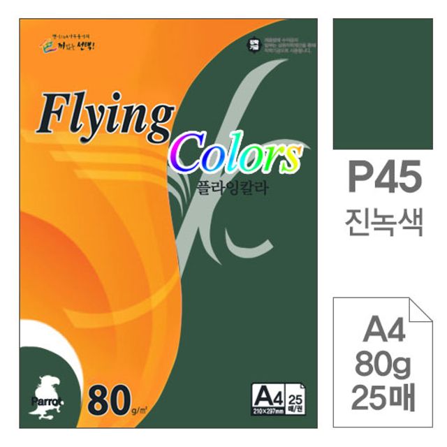 플라잉칼라 복사용지 P45 진녹색 A4 80g 25매입10개