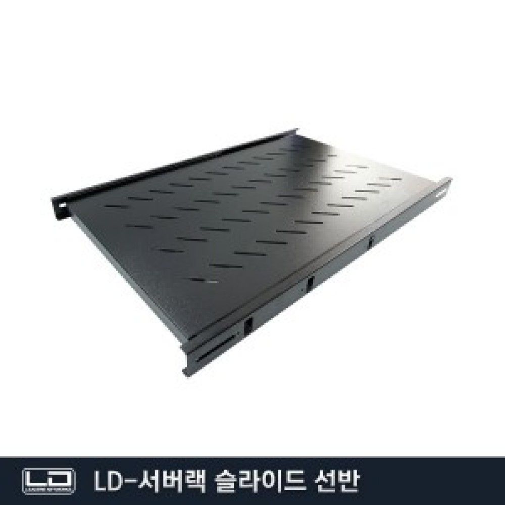 LDJS서버랙 슬라이드 선반 770 x 470 1U 블랙