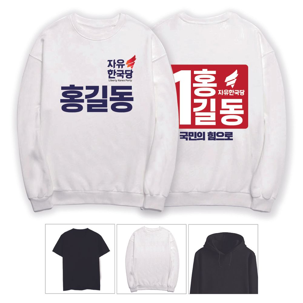 키밍 자유한국당 선거 티셔츠 홍보 후드 맨투맨 반팔