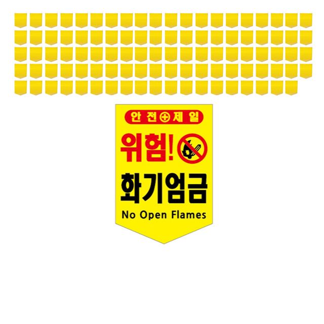 한글 영문으로 표기된 위험 화기엄금 타포린 X 100장