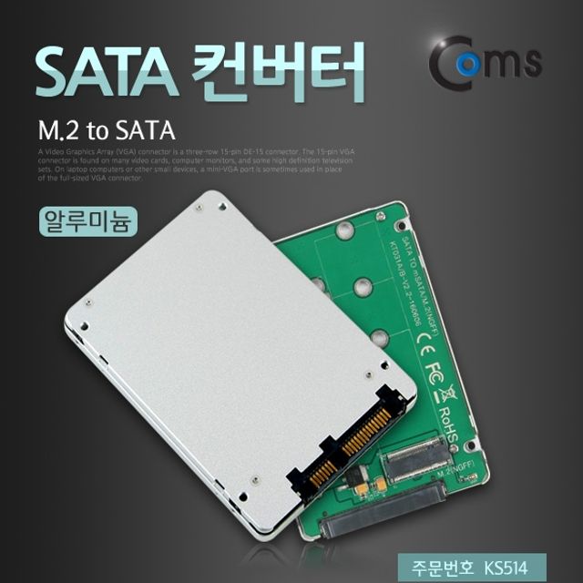 Coms SATA 컨버터M.2 to SATA 2.5in 케이스형