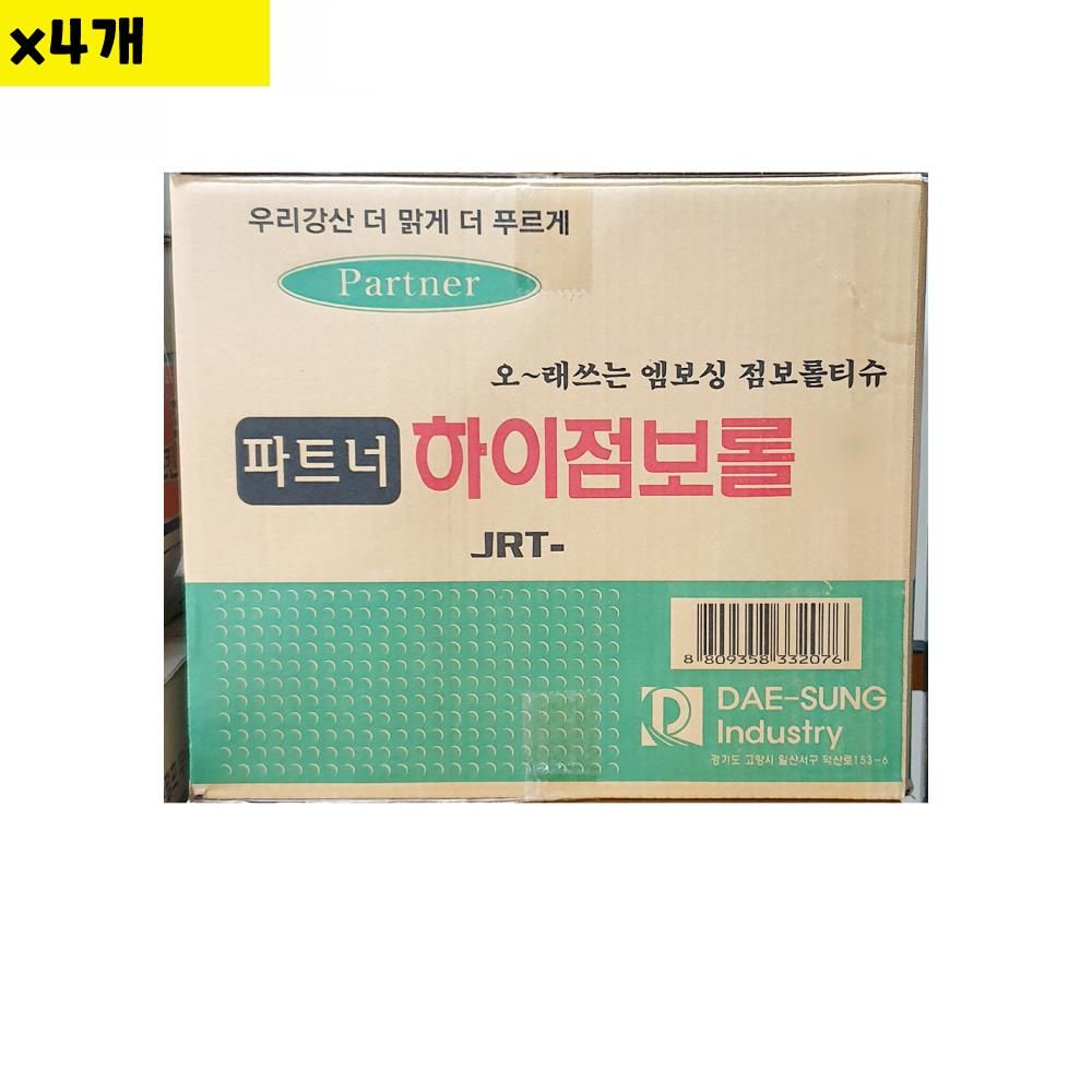 점보롤 대성 2겹 4롤 x4개 식자재 용품 유통 도매