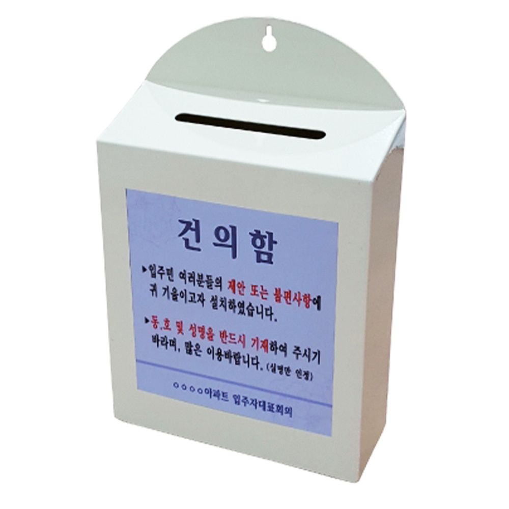 갈바 건의함 열쇠 개폐형