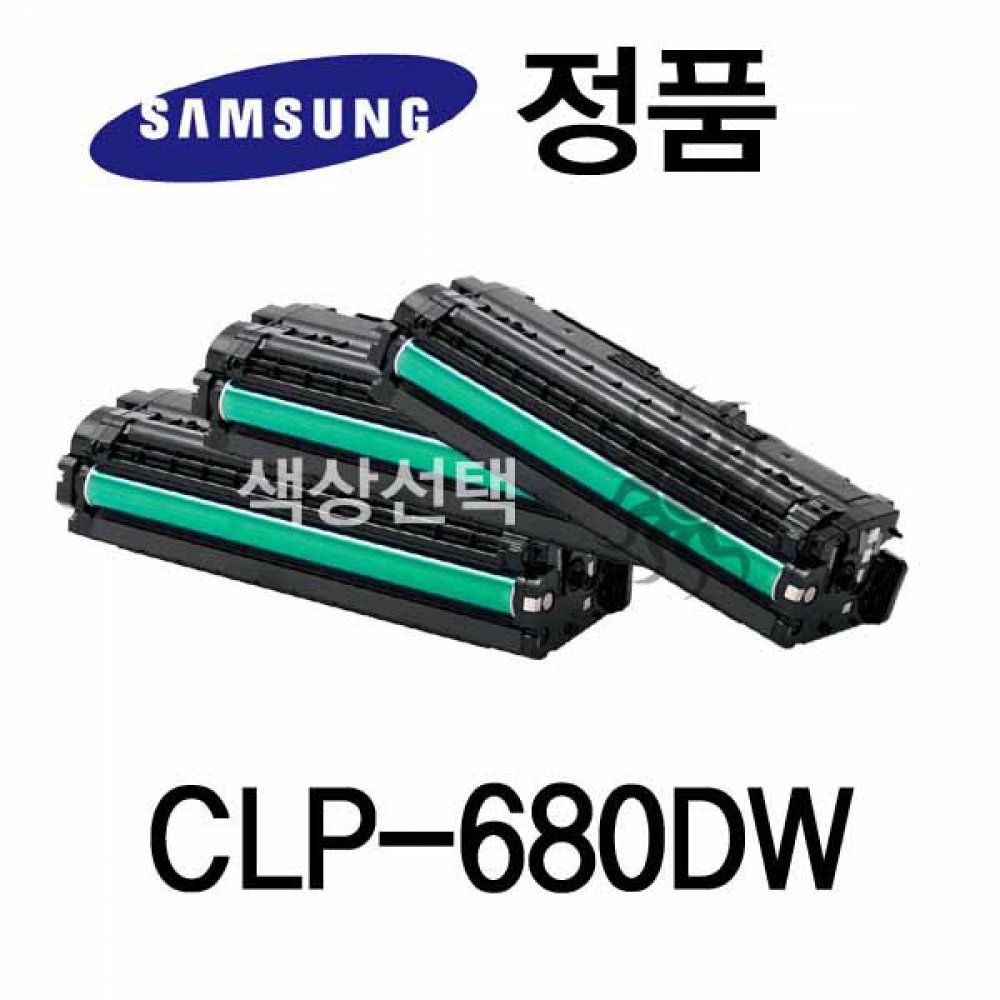 삼성정품 CLP-680DW 컬러 레이저프린터 토너 컬러