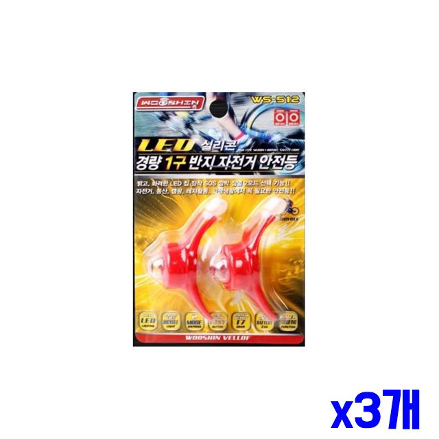 자전거 x3개 자전거라이트 경량 LED 실리콘 안전등 자