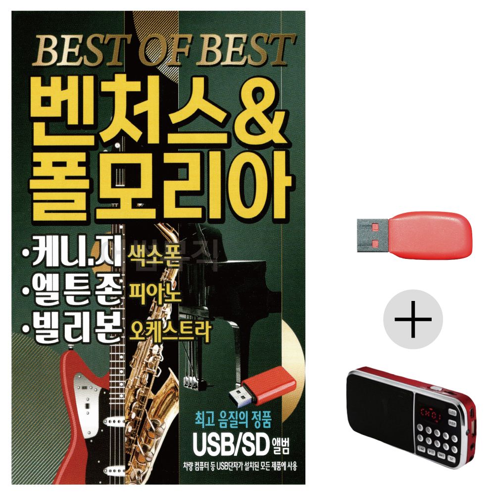 (미라클) USB+효도라디오 벤초스 폴모리아