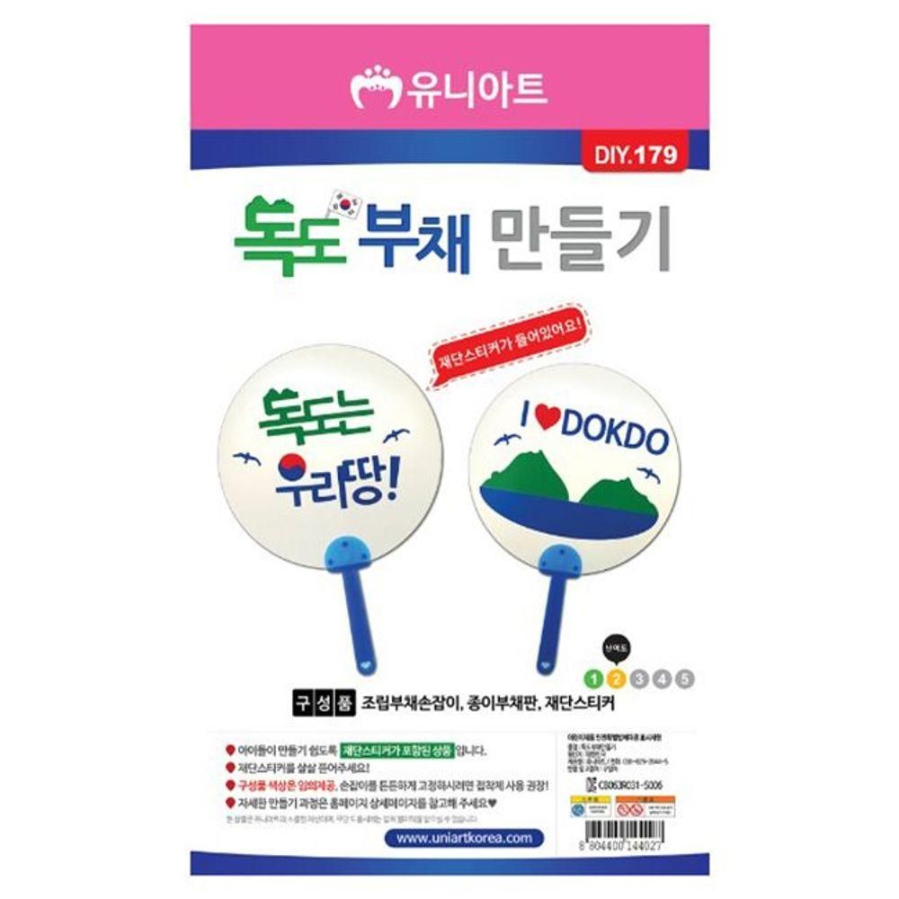 독도 부채 만들기 10개 세트 1P 여름 손부채 꾸미기