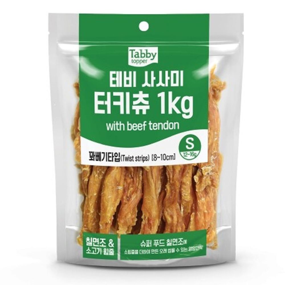 강아지 터키츄 꽈배기타입 S 1kg 1P 영양 져키 간식