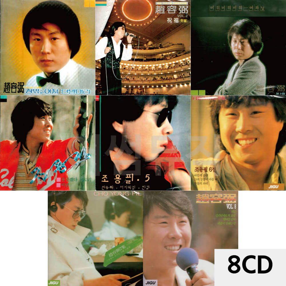 8CD 조용필