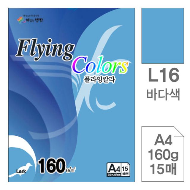 플라잉칼라 복사용지 L16 바다색 A4 160g 15매입10개