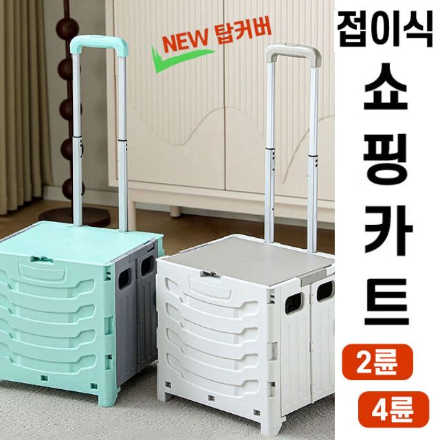 NEW 2단 접이식 2륜 4륜 쇼핑카트 핸드카트 탑커버장