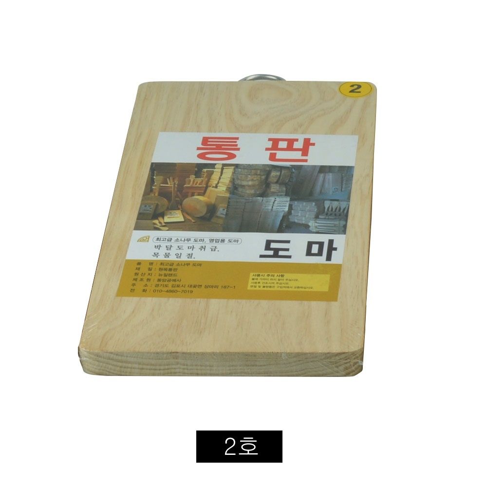 손잡이 원목통판 양면 나무도마 2호