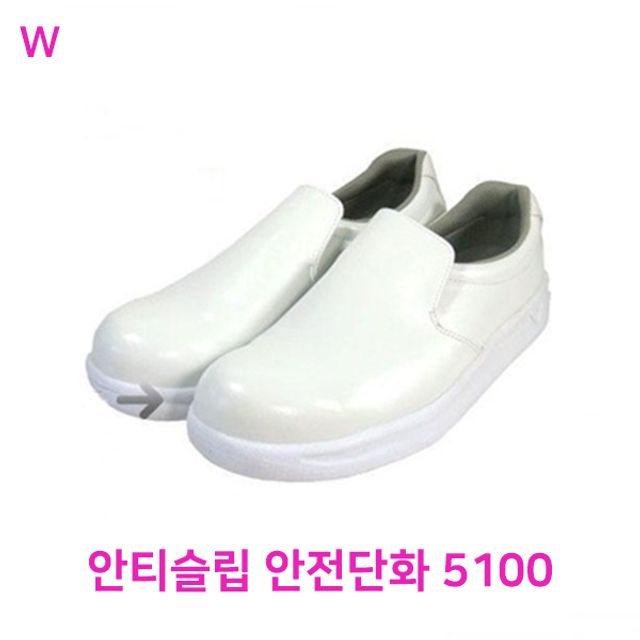 안티슬립 안전단화 5100