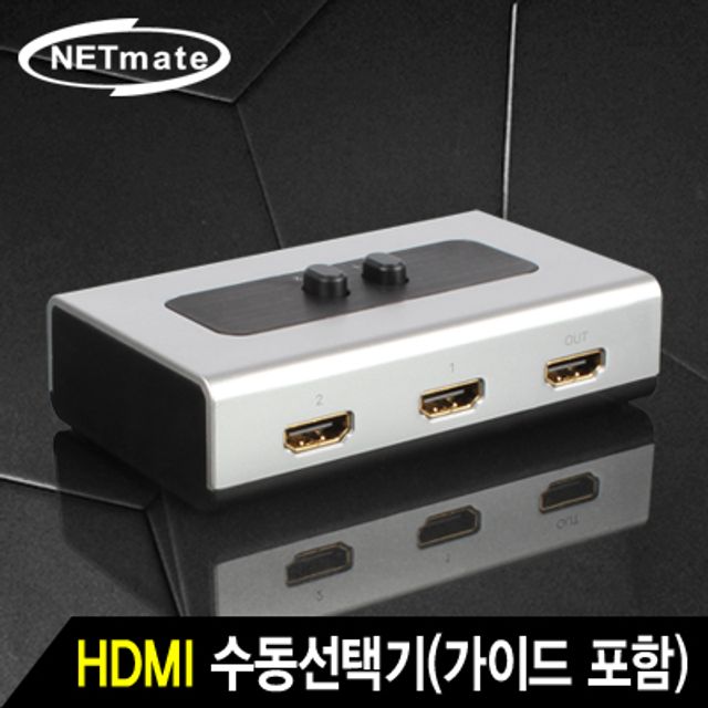 강원전자 넷메이트 HDMI 2-1 수동선택기(벽걸이형/