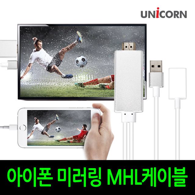 A5-07 아이폰 미러링 MHL케이블