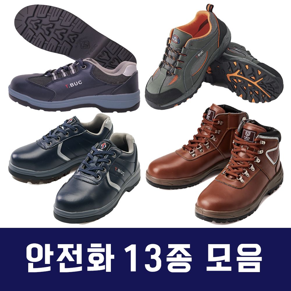 안전화 15종 경량안전화 작업화 다이얼안전화 통풍안