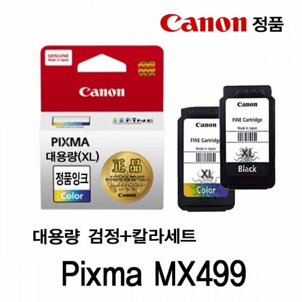 캐논 PIXMA MX499 정품잉크 검정 칼라세트대용량