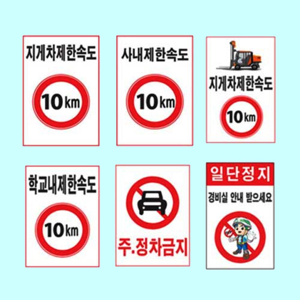 제한속도표지판 450 600철판 속도제한 안전속도