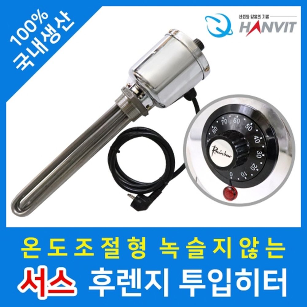 md 온도조절 물데우는 투입히터 2 300mm 380V 5K