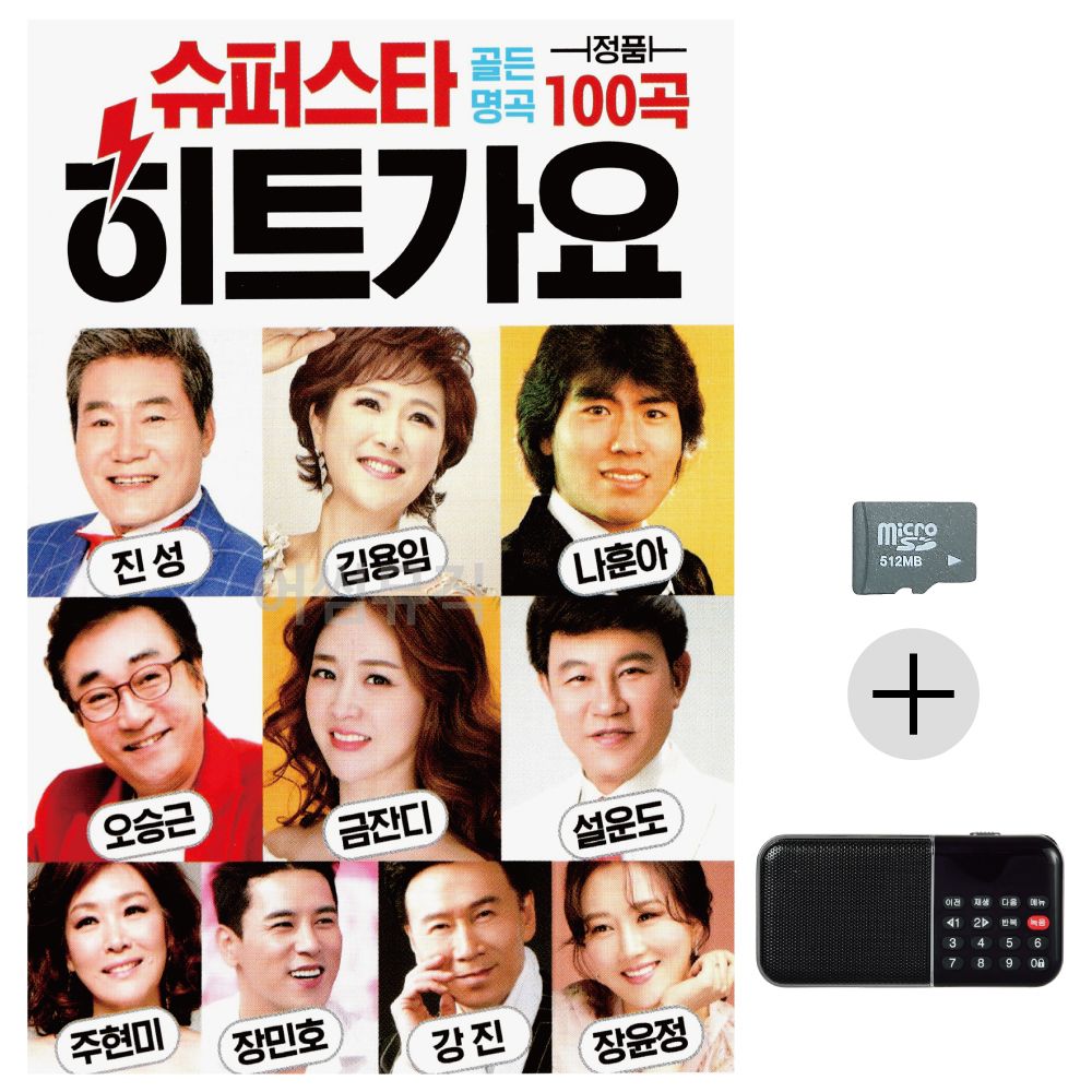 슈퍼스타 히트가요 SD+효도라디오 세트상품