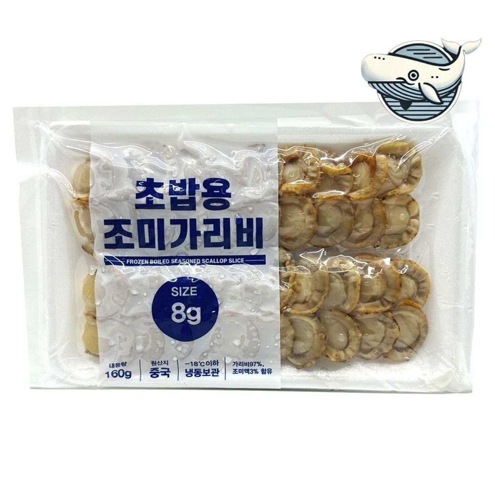 초밥용 간편 요리 냉동 가리비 160g 바다의