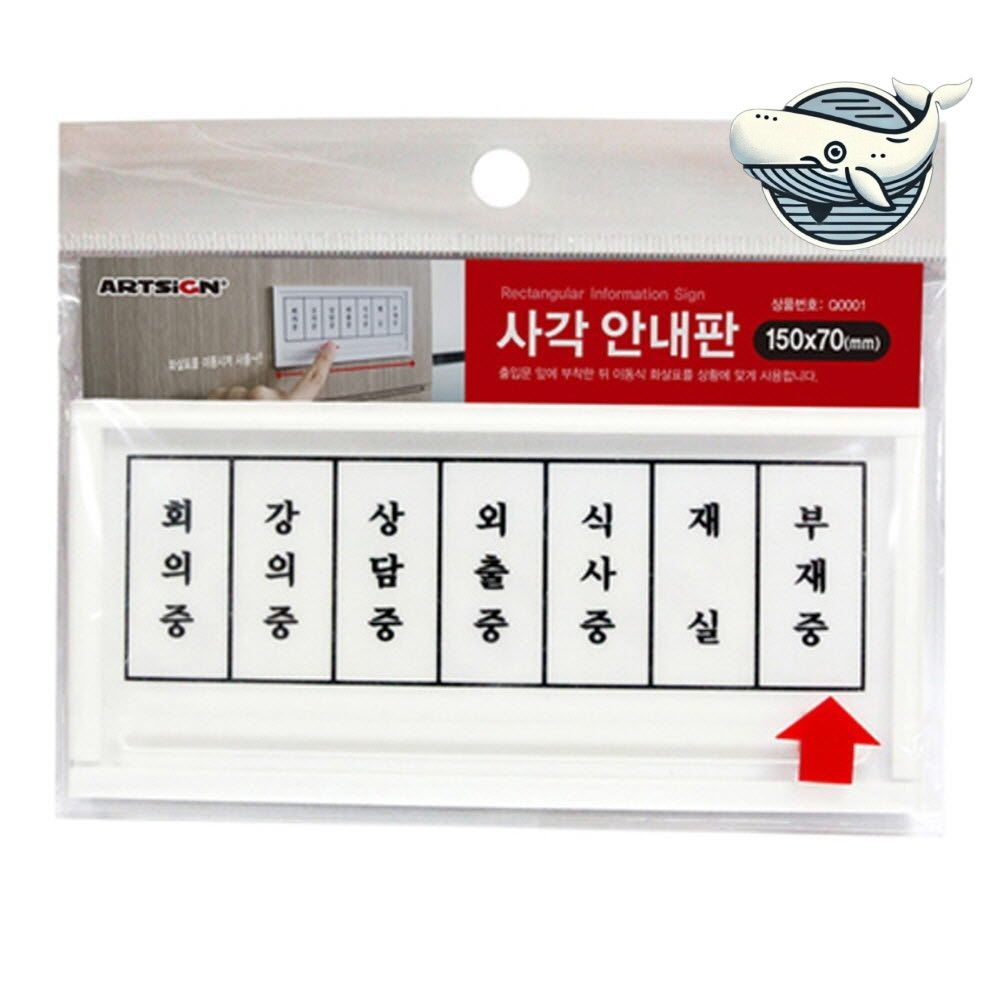 모든 상황 대비 부재알림판 사각 안내판 재실