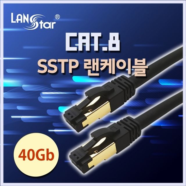 UTP SSTP CAT.8케이블 7M LSZH난연 40Gbps