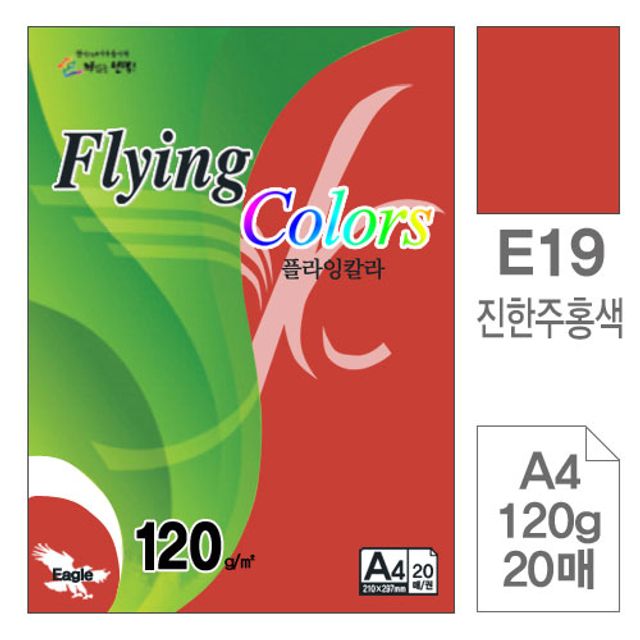 플라잉칼라 복사용지 E19진한주홍색A4120g20매입10개