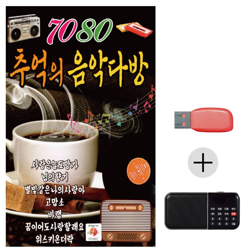 (미라클) USB+효도라디오 7080 추억의 음악다방