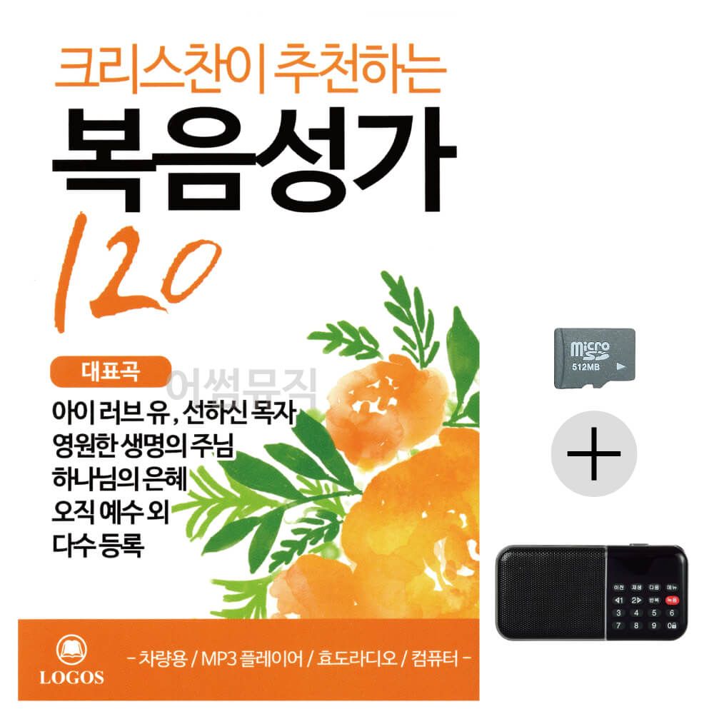 효도라디오 SD 크리스챤이 추 천하는 복음성가