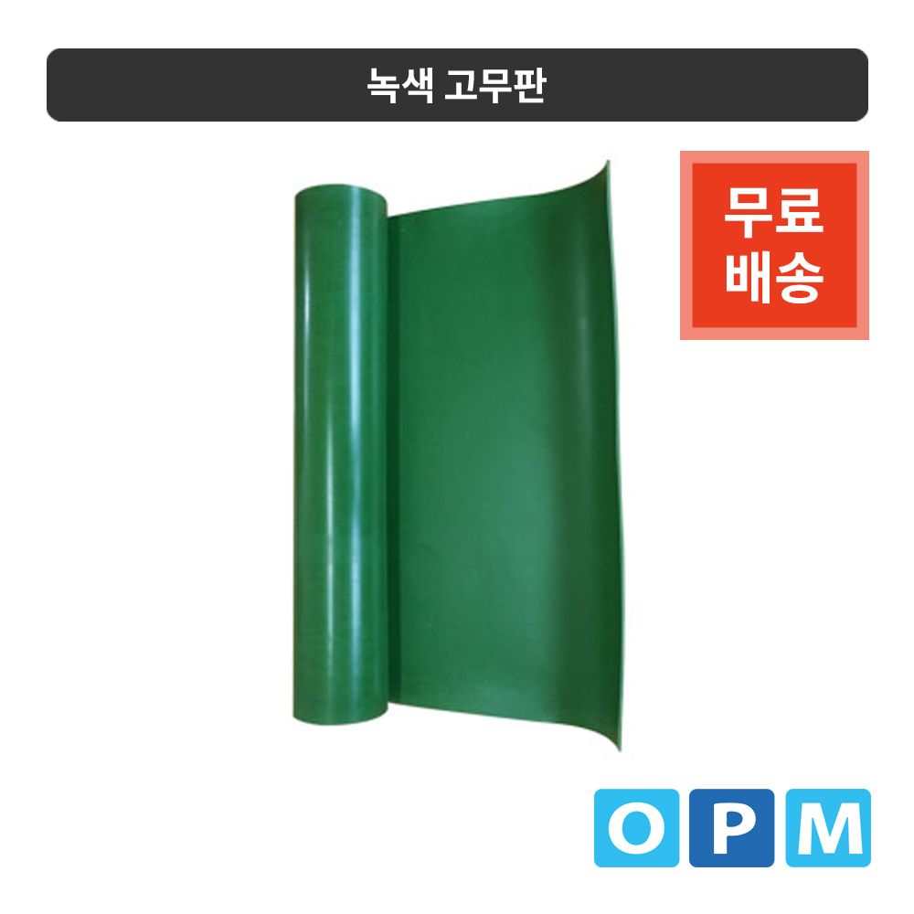 녹색고무판(1롤) 1200mmX10MX6.4t