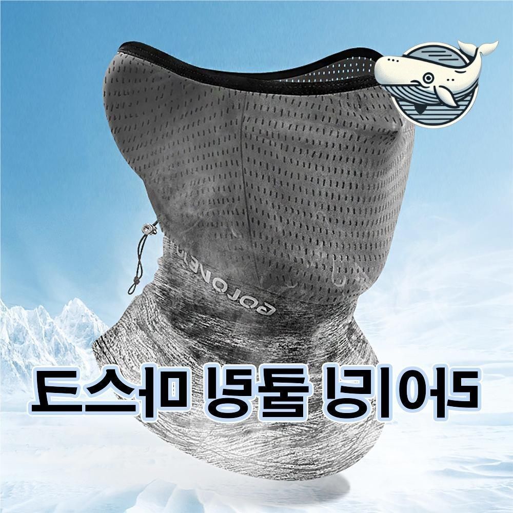 야외 활동 방풍 쿨링 마스크 스포츠 쉴드