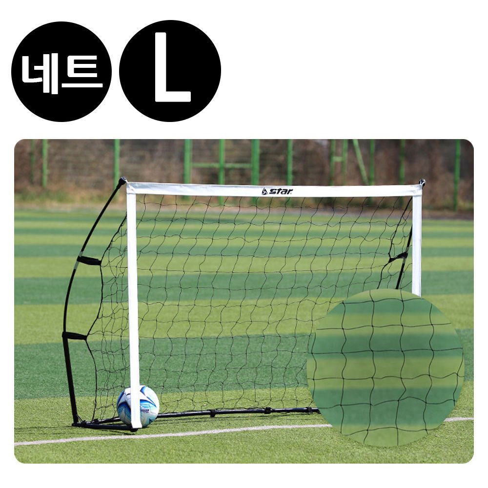 골망 퀵 셋업 접이식 골대 전용 네트 L SN961-K